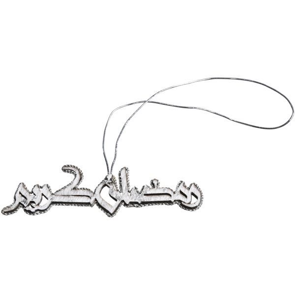 رمضان كريم تعليقة