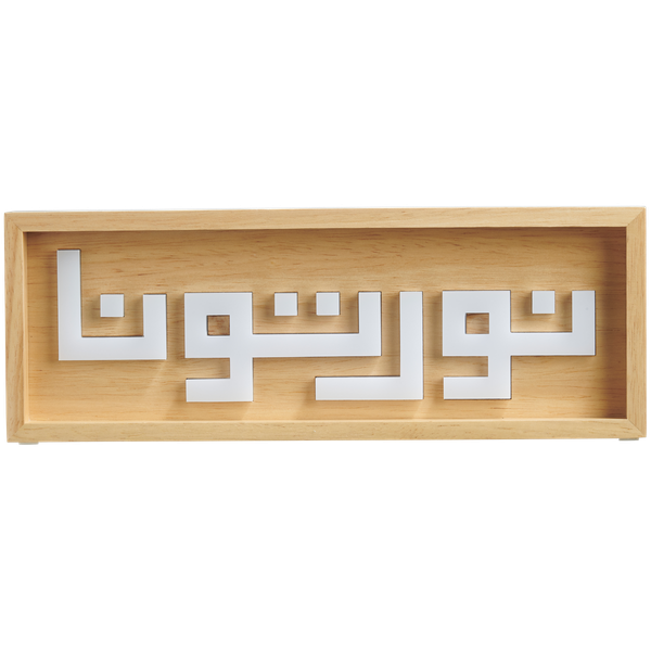  ماركينا قطعة ديكور